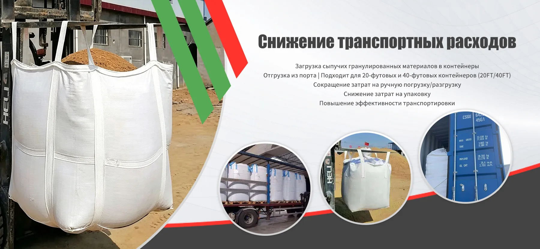 Мягкий контейнер (биг-бэг) banner (3)