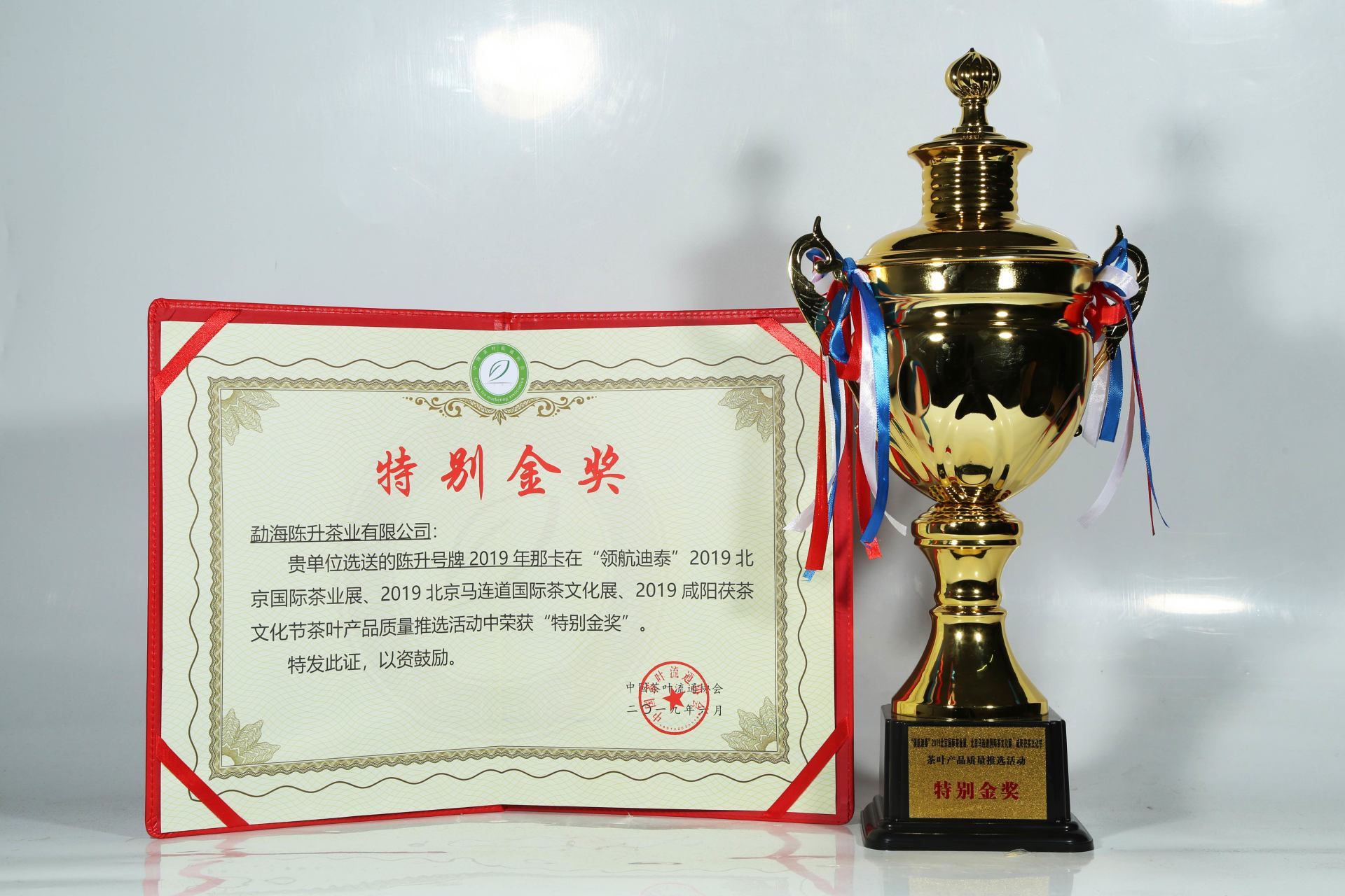 2019年那卡荣获“领航泰迪”茶叶产品质量推选活动--特别金奖