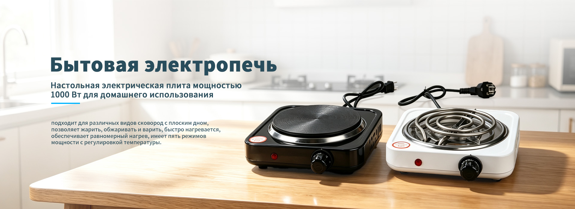 Электрическая настольная плита-banner1