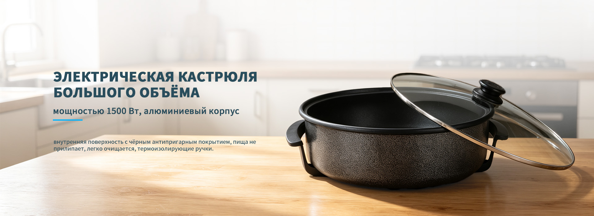 Электрическая настольная плита-banner2