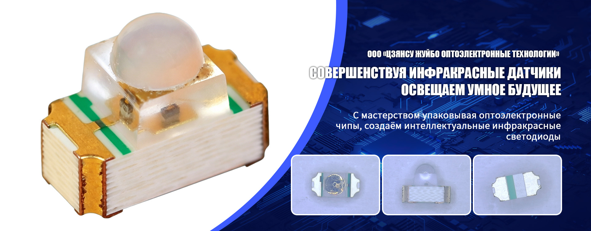ООО Цзянсу Жуйбо Оптоэлектронные Технологии banner11