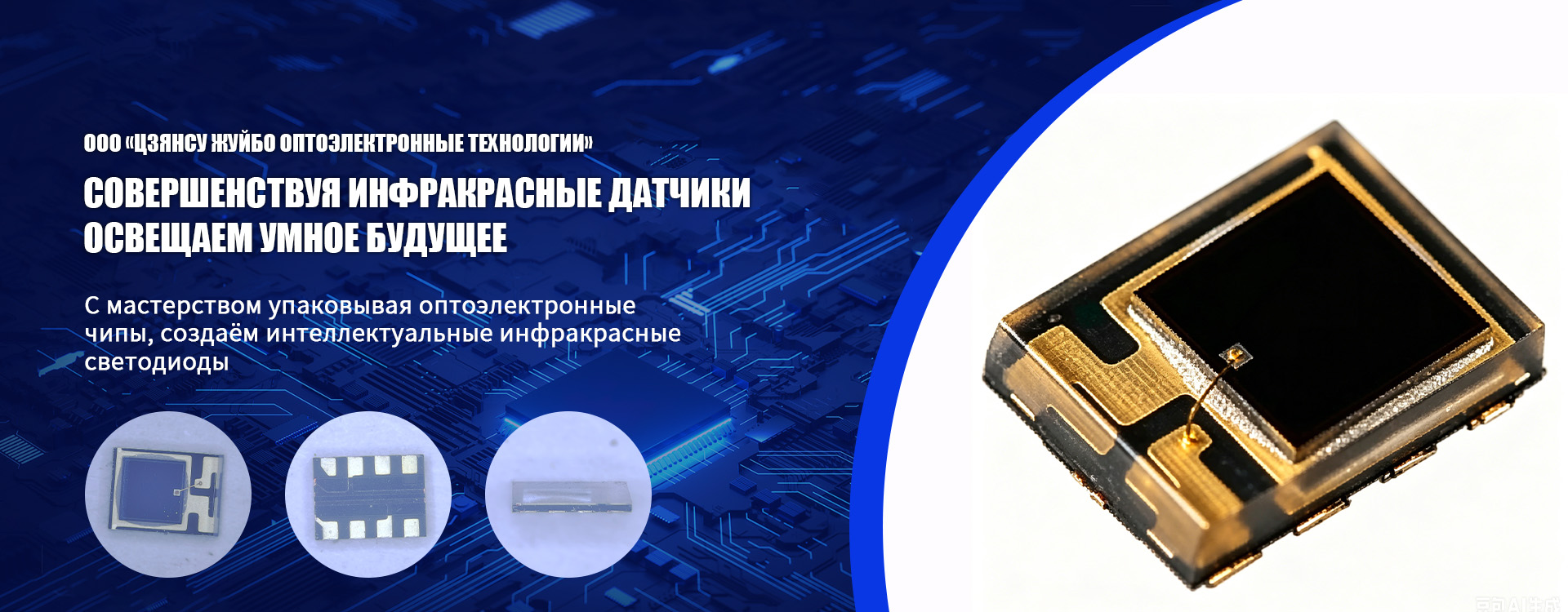 ООО Цзянсу Жуйбо Оптоэлектронные Технологии banner22