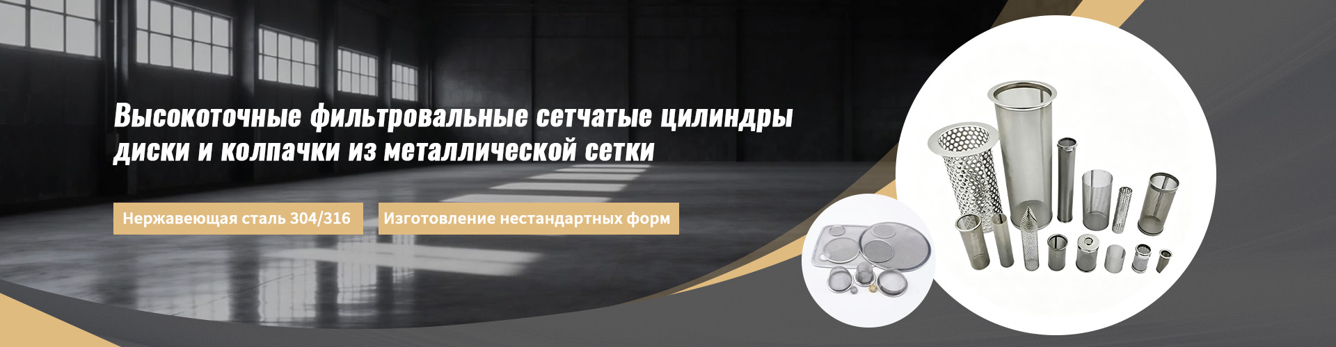 Металлические фильтровальные сетчатые цилиндры