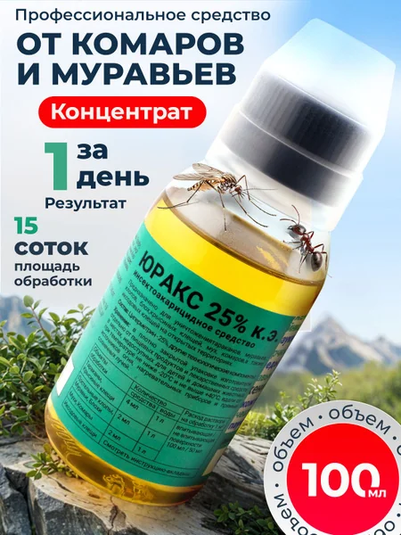 Эмульгируемый концентрат для борьбы с комарами и мухами на основе ДДВФ, хлорпирифоса и фентиона: Полный гид 2026