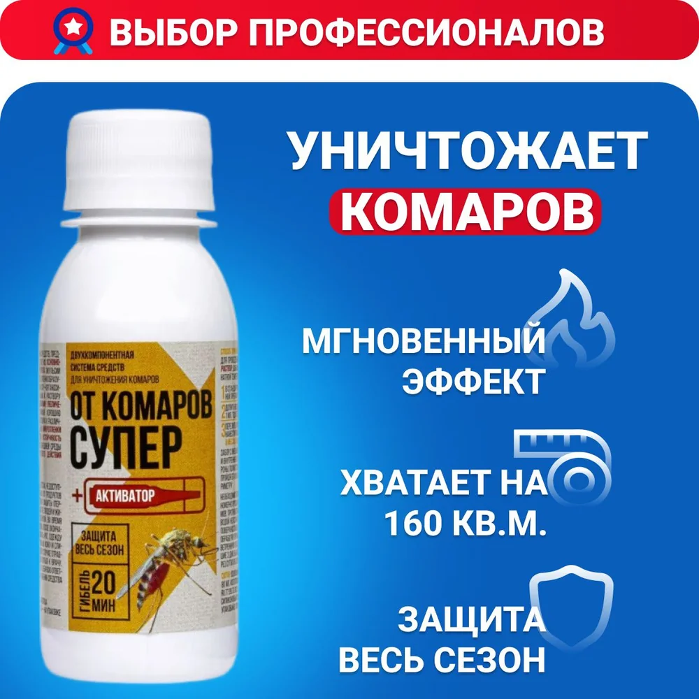 Эмульгируемый концентрат для борьбы с комарами и мухами на основе ДДВФ, хлорпирифоса и фентиона: Полный гид 2026