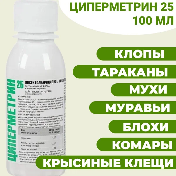 Эмульгируемый концентрат на основе циперметрина и ДДВФ для борьбы с комарами и мухами: Полный гид 2026