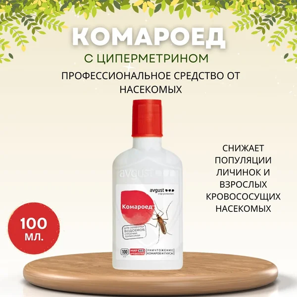 Эмульгируемый концентрат на основе циперметрина и ДДВФ для борьбы с комарами и мухами: Полный гид 2026
