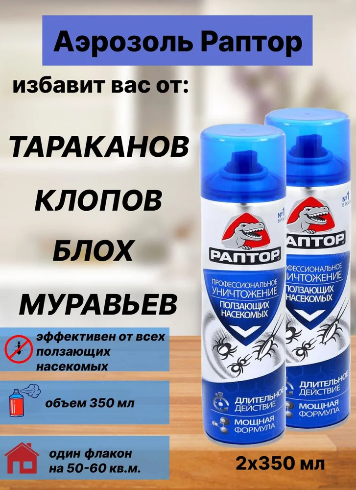 Термоаэрозоль от тараканов на основе 2.5% высокоэффективного бета-циперметрина и эсфенвалерата: полный гид