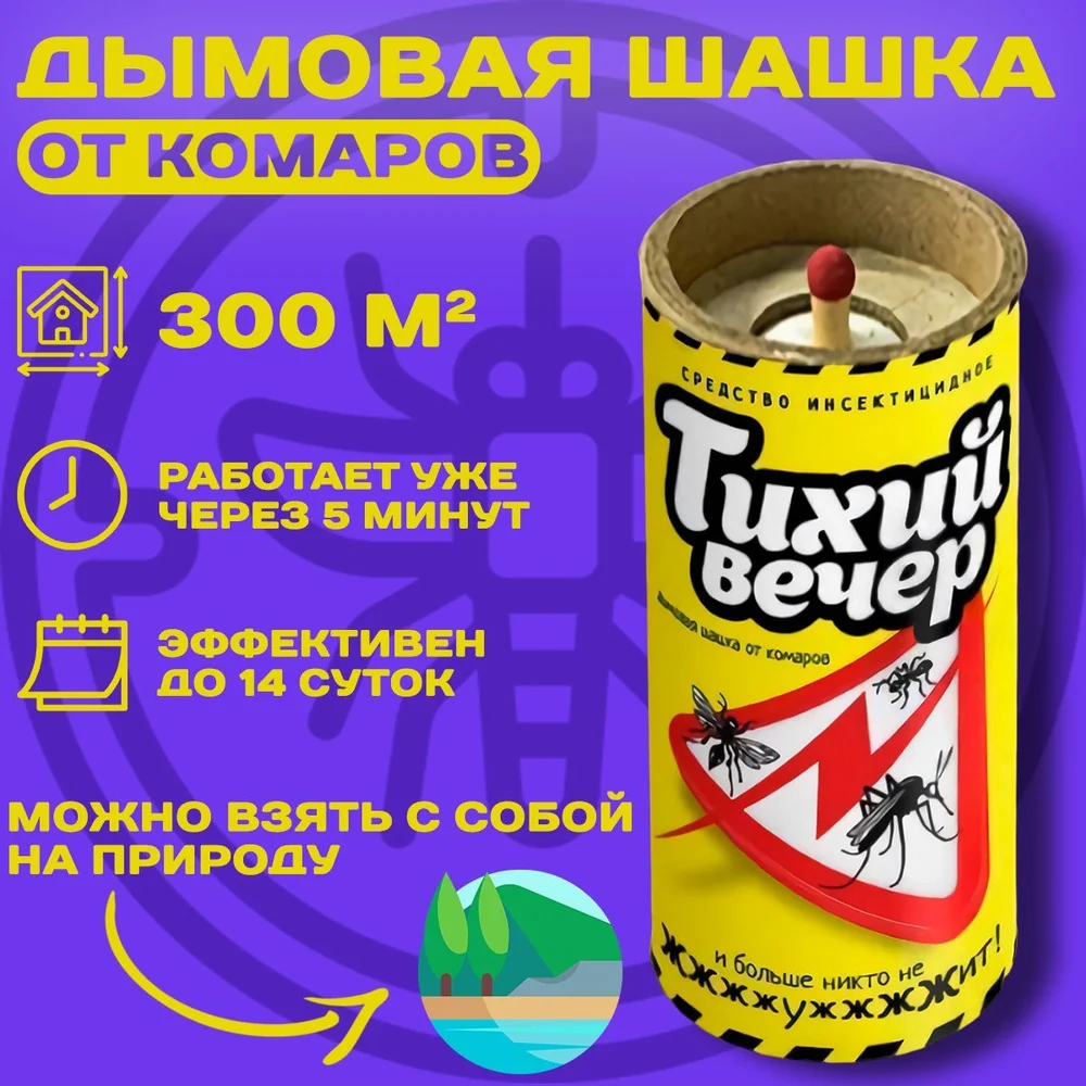 Дымовая шашка от тараканов на основе высокоэффективного бета-циперметрина: полный гид 2026