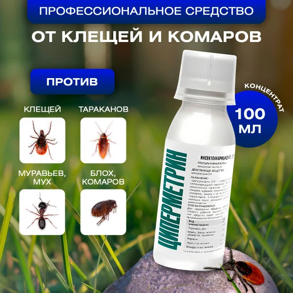 Эмульгируемый концентрат на основе циперметрина и ДДВФ для борьбы с комарами и мухами: Полный гид 2026