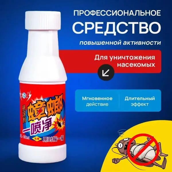 Суспензионный концентрат Пропоксур + Бромоцикан: Полный гид по уничтожению мух и тараканов