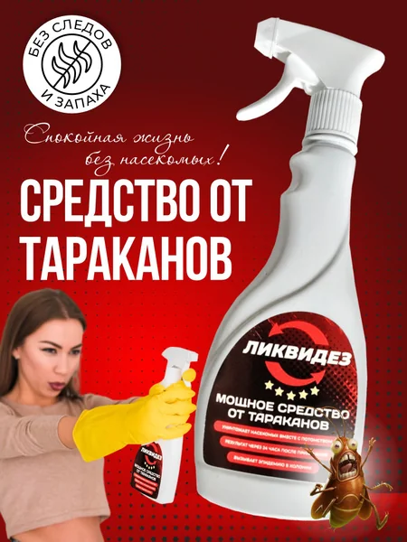 Термоаэрозоль от тараканов: 5 шагов к полному уничтожению