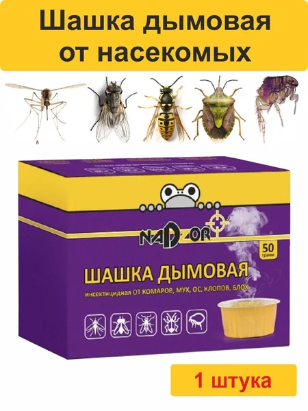 6% дымовая шашка от тараканов на основе высокоэффективного бета-циперметрина: полный гид
