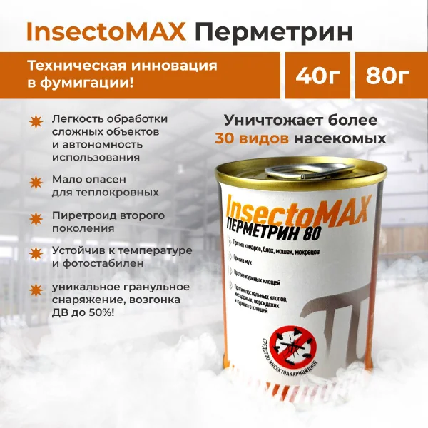 Инсектицидный порошок на основе 0.6% бета-циперметрина и пропоксура: полный гид 2026