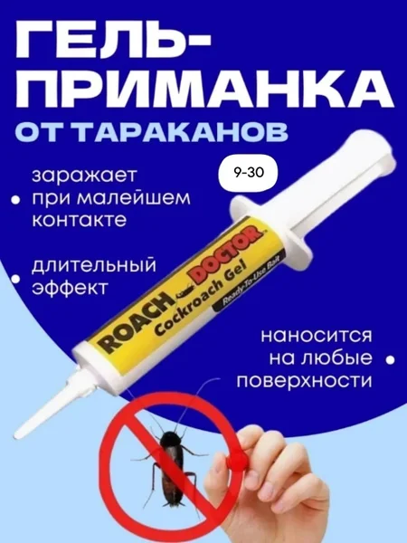 0.05% гель-приманка от тараканов на основе фипронила: Полный гид 2026