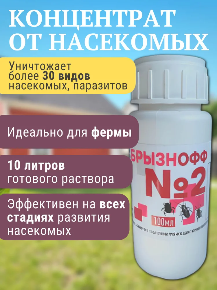 2.5% Суспензионный концентрат высокоэффективного лямбда-цигалотрина: Полный гид 2026