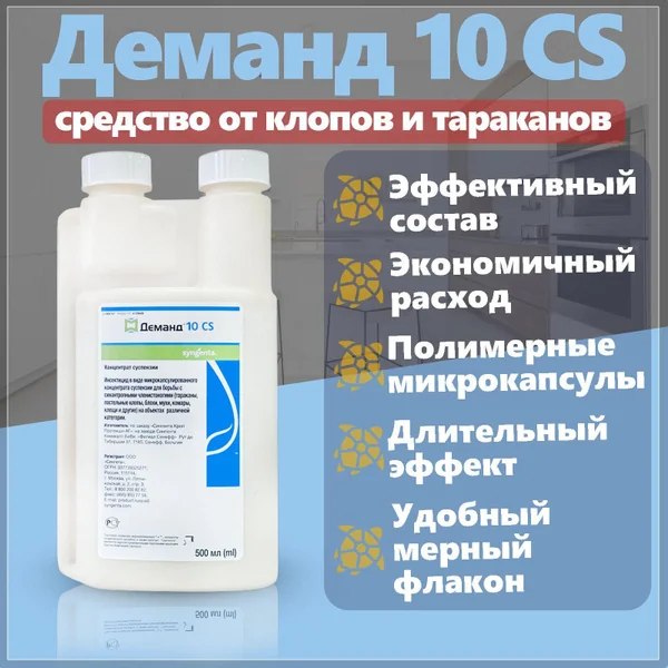 Суспензионный концентрат высокоэффективного лямбда-цигалотрина для борьбы с мухами и тараканами: полный гид 2026