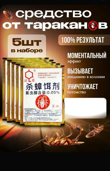 Приманка от тараканов на основе гидраметилнона: ТОП-5 средств 2026