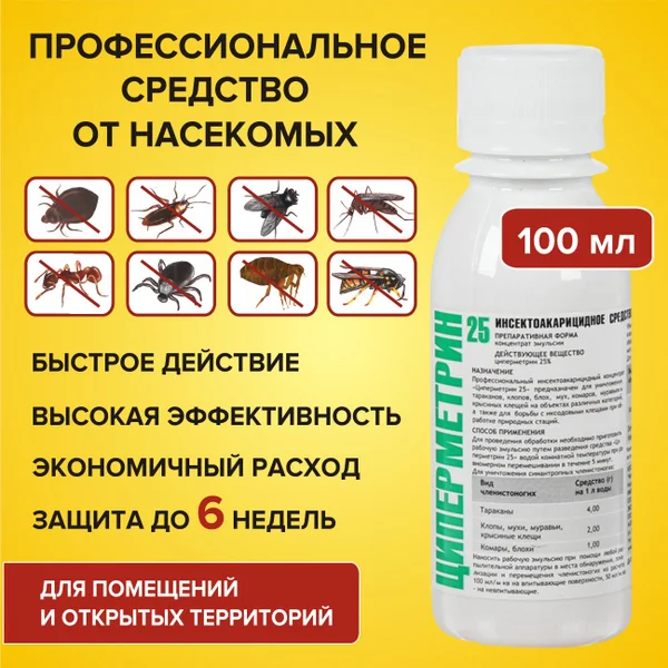 Водная эмульсия высокоэффективного бета-циперметрина от комаров, мух и тараканов: полный гид 2026