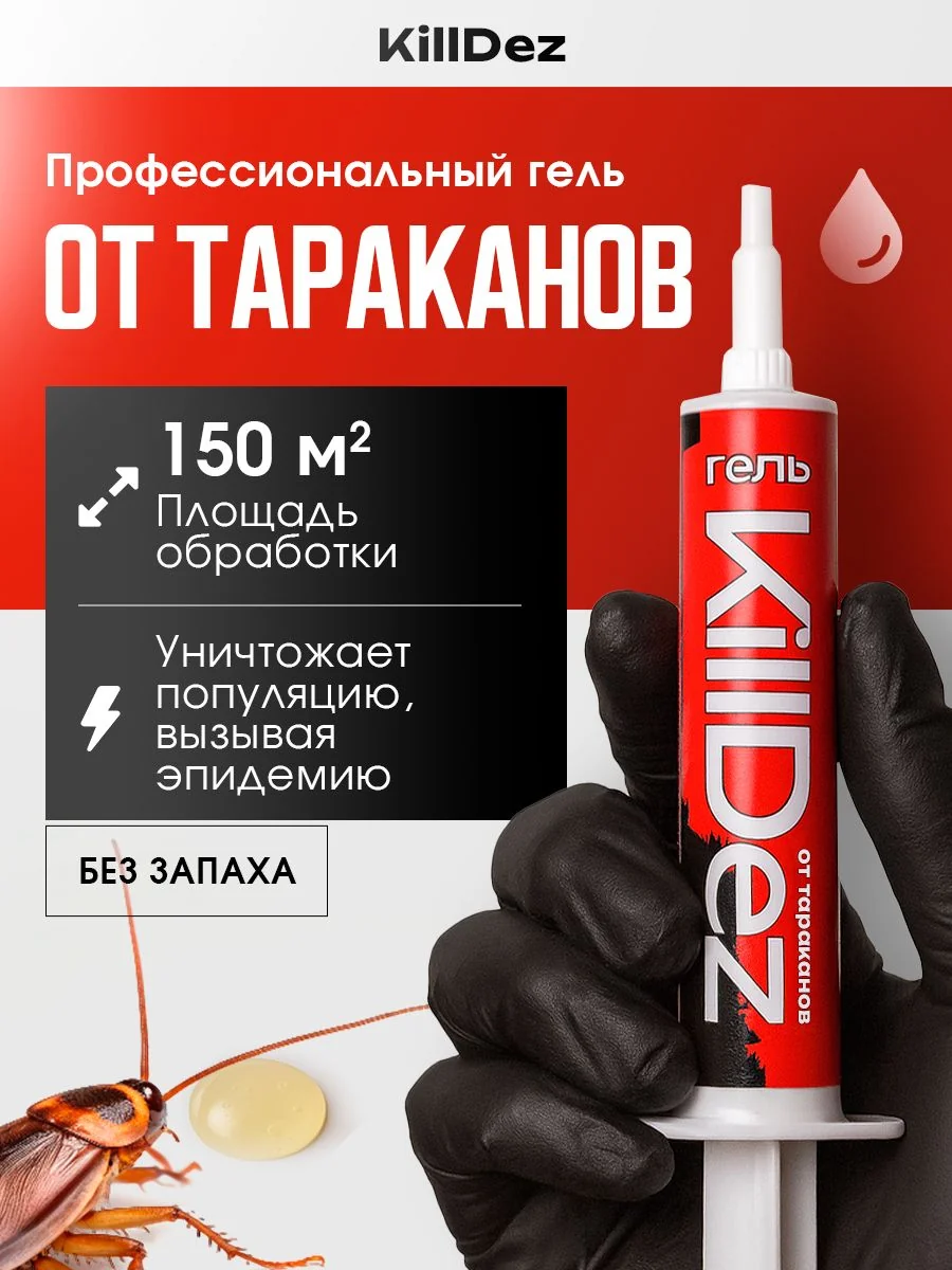 Гель-приманка от тараканов на основе фипронила: ТОП-5 и полный гид