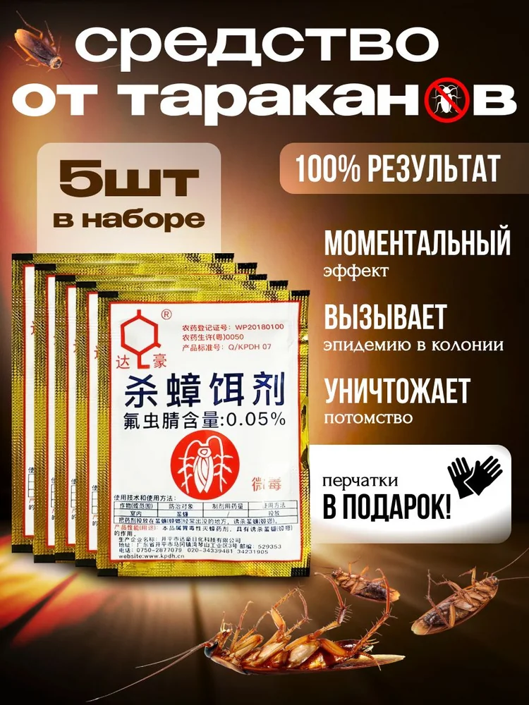 2.5% приманка от тараканов на основе дифлубензурона и ацетамиприда: полный обзор 2026