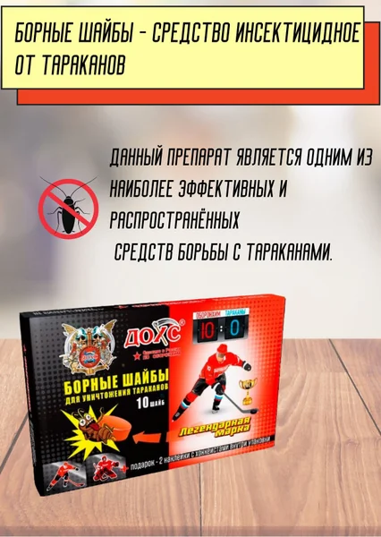 Средство от тараканов черные шайбы: ТОП-5 советов 2026