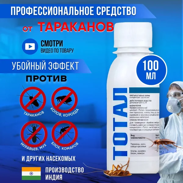 Средство от тараканов Экспресс Тотал: Полный обзор и результаты