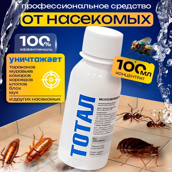 Средство от тараканов Экспресс Тотал: Полный обзор и результаты