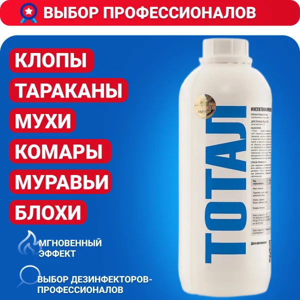 Средство от тараканов Экспресс Тотал: Полный обзор и результаты