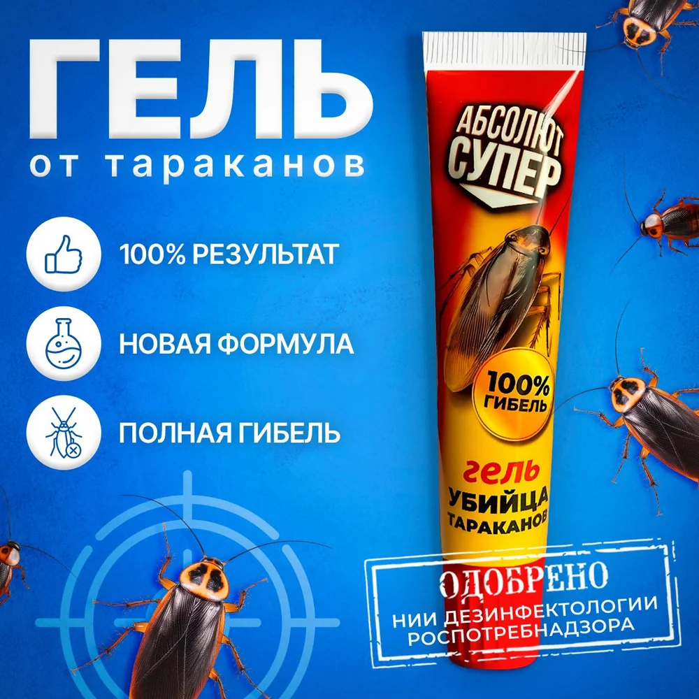 Средство от тараканов блокирующее размножение: ТОП-5 и полный гид