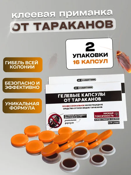2.6% приманка от тараканов на основе хлорпирифоса и пропоксура: Полный обзор