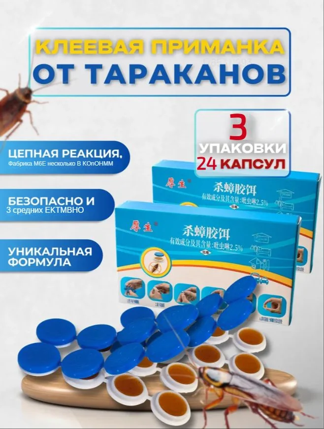 Средство от тараканов в таблетках очень опасно: 5 фактов