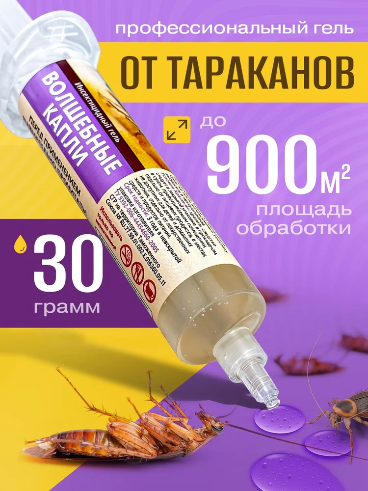 4.5% гель-приманка от тараканов: полный гид по дифлубензурону и ацетамиприду