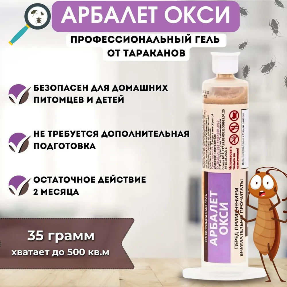 4.5% гель-приманка от тараканов: полный гид по дифлубензурону и ацетамиприду