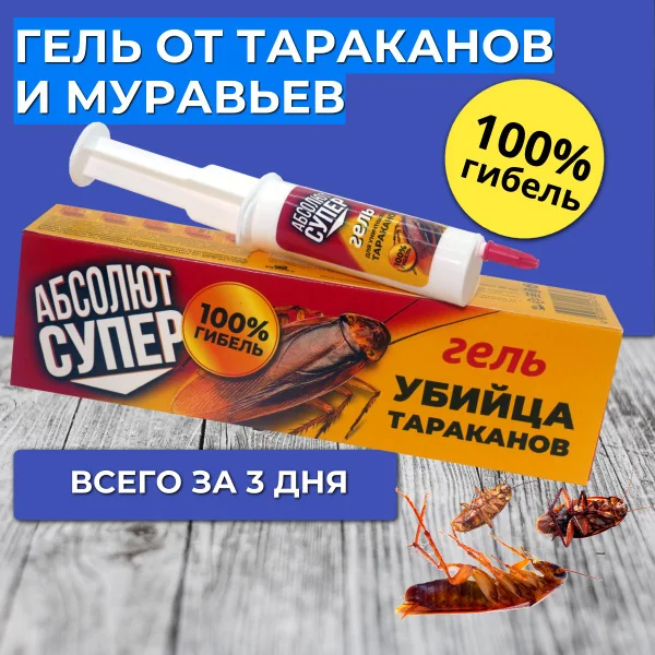 Средства от тараканов что отпугивает: Топ-7 методов 2026