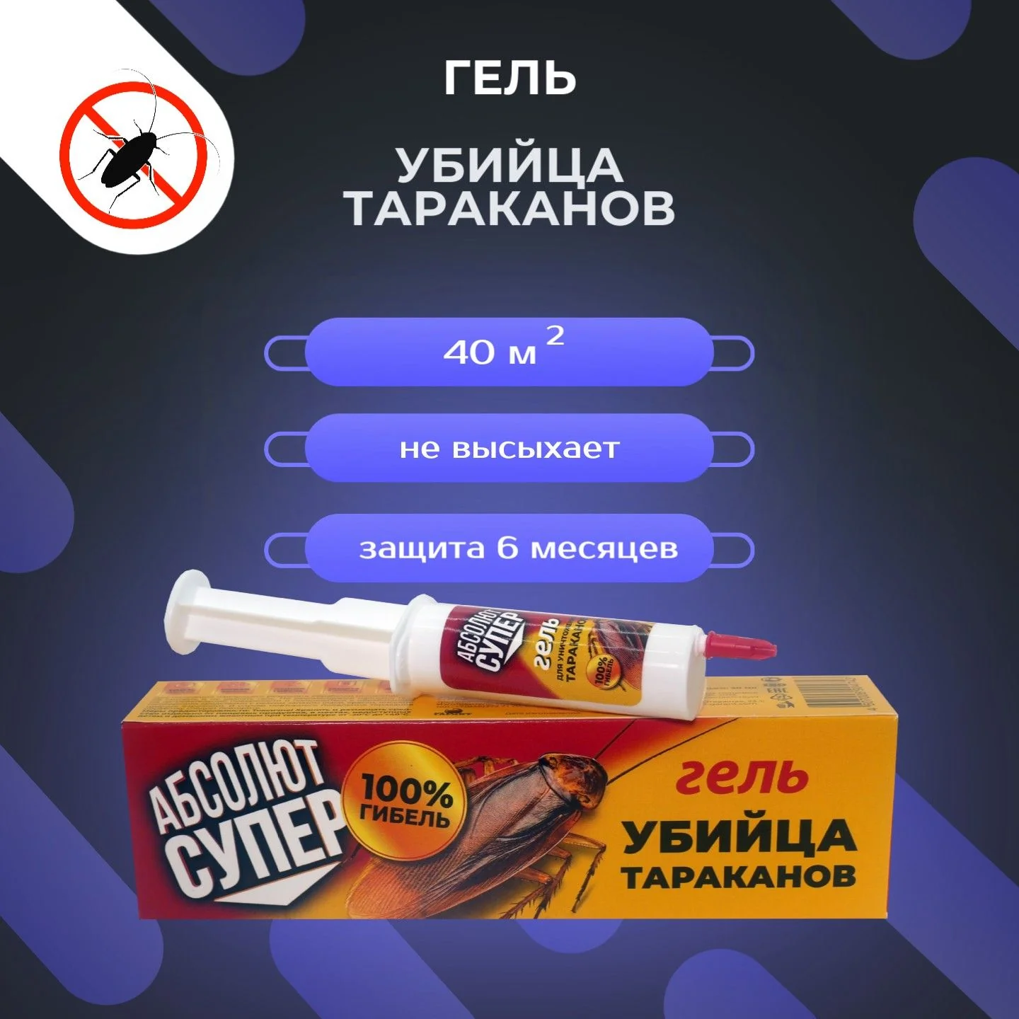 Средства от тараканов что отпугивает: Топ-7 методов 2026