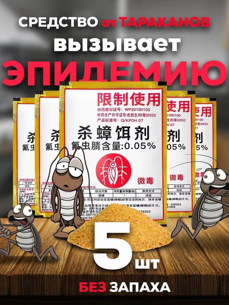 2.8% Приманка от тараканов на основе хлорпирифоса и ацетамиприда: Полный гид 2026