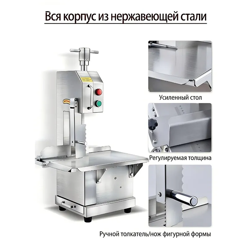 Оборудование для резки костей