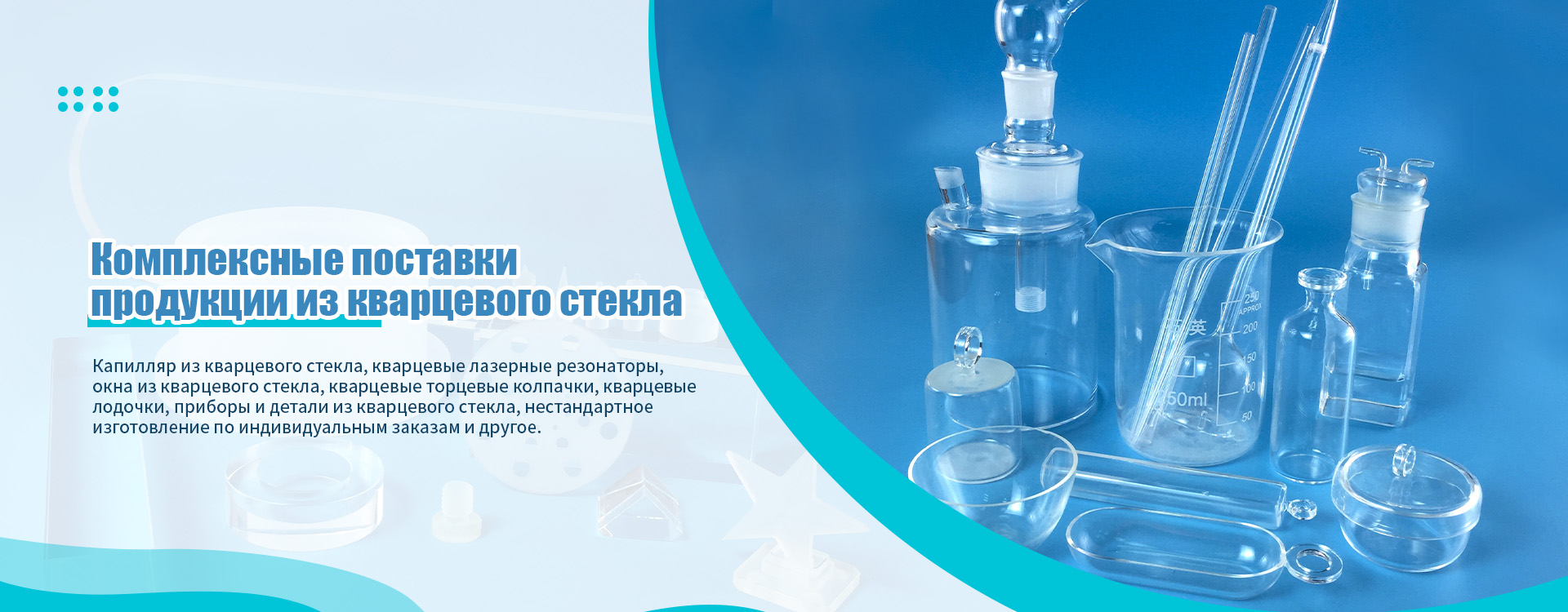 Кварцевая трубка с коническим входом-banner3