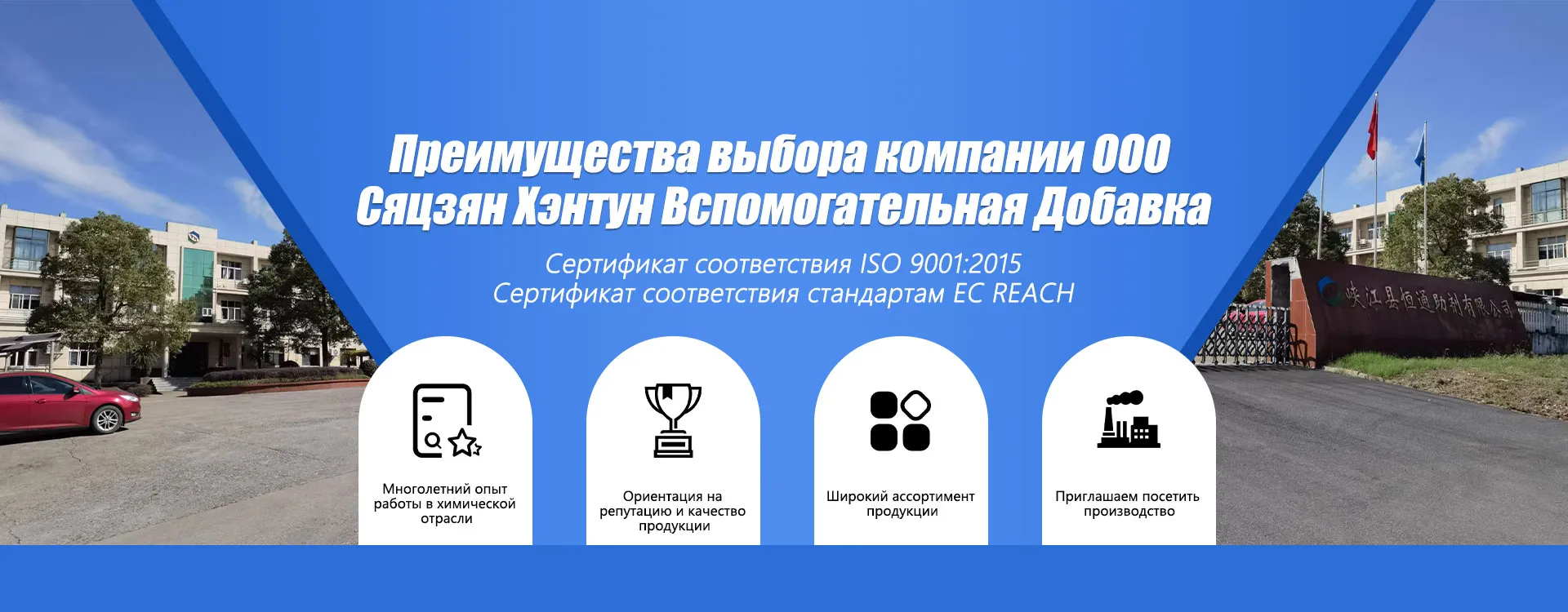 ООО Сяцзян Хэнтун Вспомогательная Добавка banner2