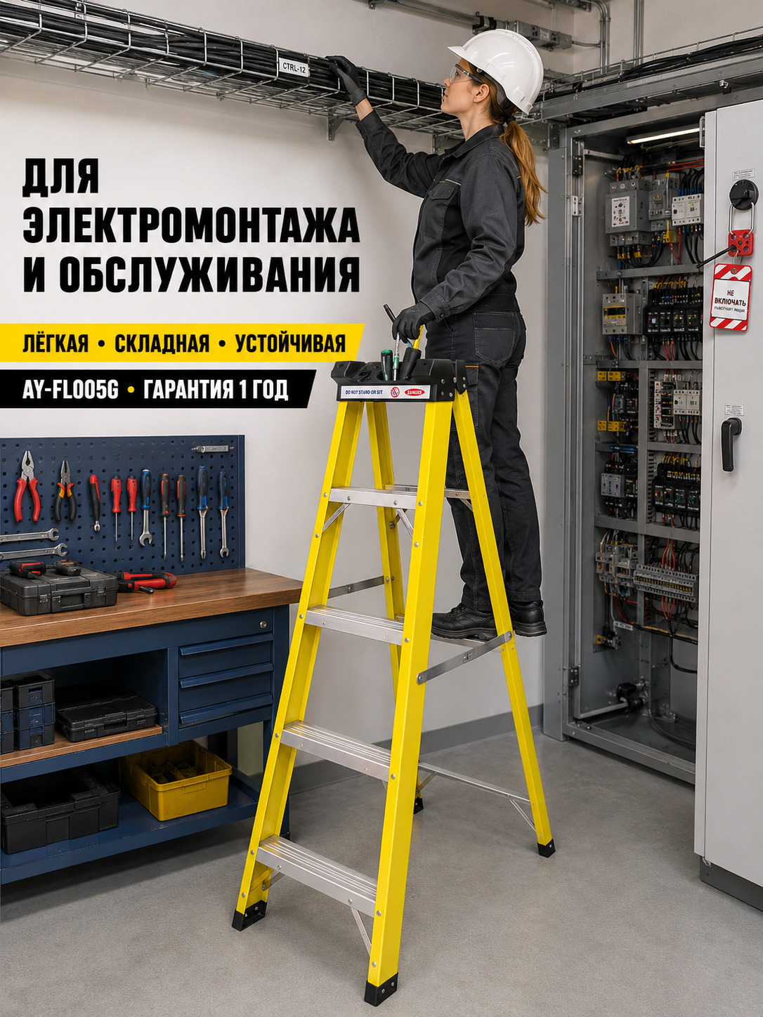 Стеклопластиковая лестница-стремянка диэлектрическая 5 ступеней, AY-FL005G