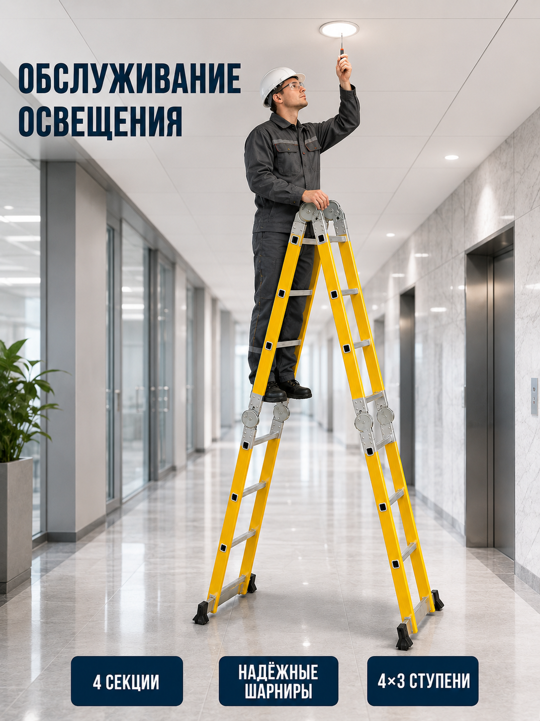 Лестница-трансформер диэлектрическая из стеклопластика 4х3 ступени, AY-FL4