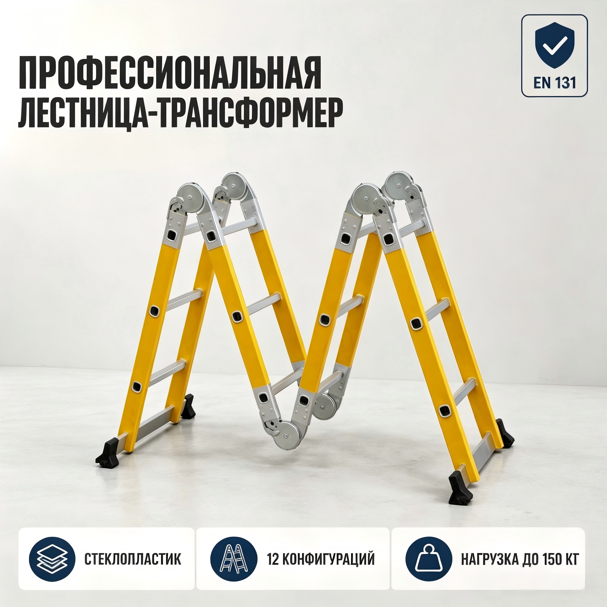 Лестница-трансформер диэлектрическая из стеклопластика 4х3 ступени, AY-FL4