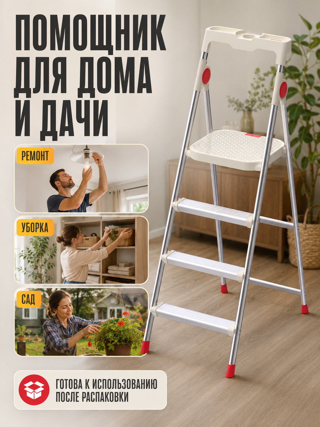 Алюминиевая стремянка 4 ступени для дома и дачи, с широкой платформой и полкой для инструментов