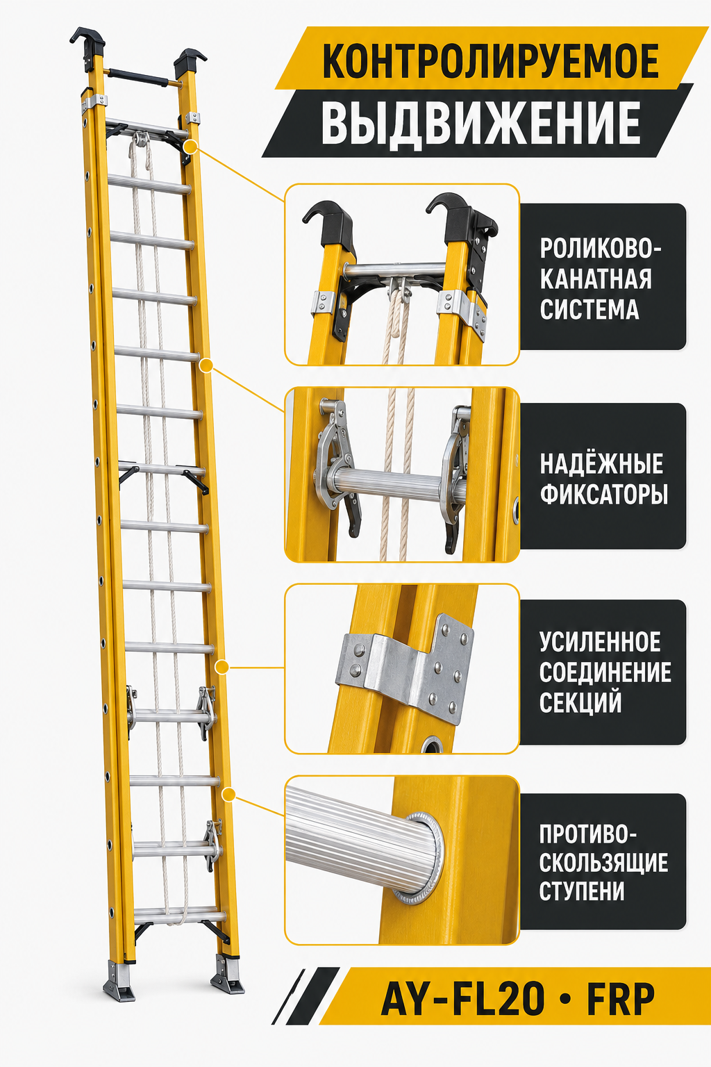 Лестница диэлектрическая выдвижная из стеклопластика 2 секции до 11,6 м, AY-FL20