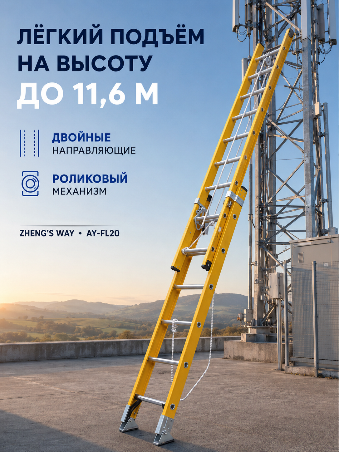 Лестница диэлектрическая выдвижная из стеклопластика 2 секции до 11,6 м, AY-FL20
