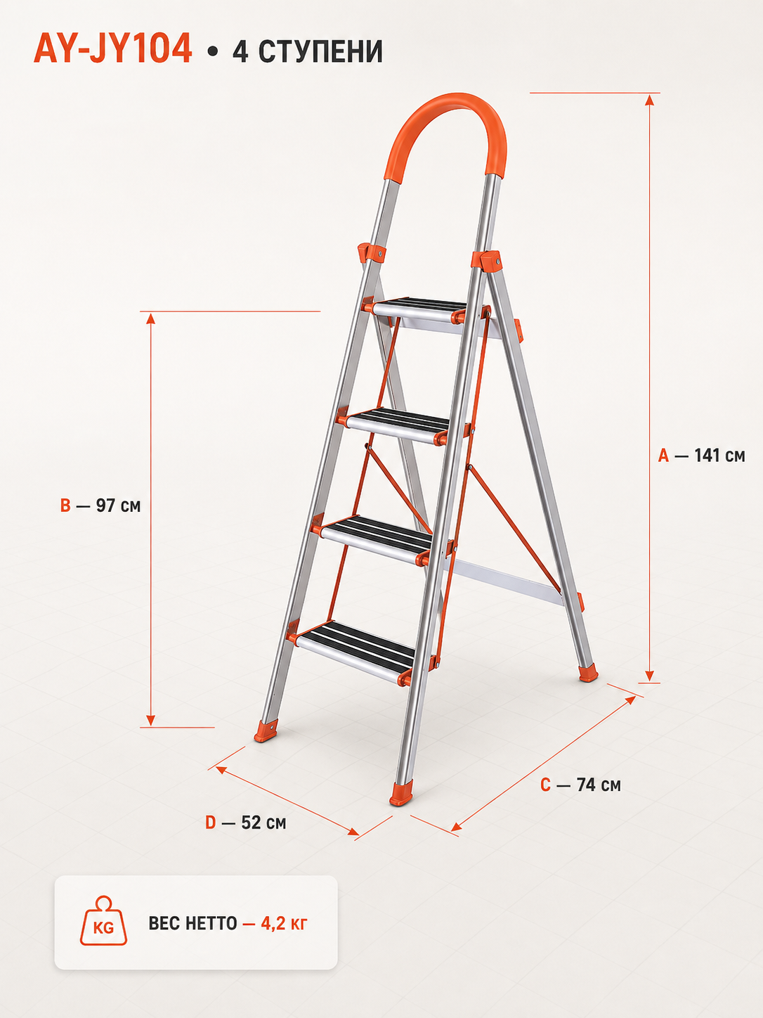 Алюминиевая стремянка для дома 4 ступени 141 см, AY-JY104