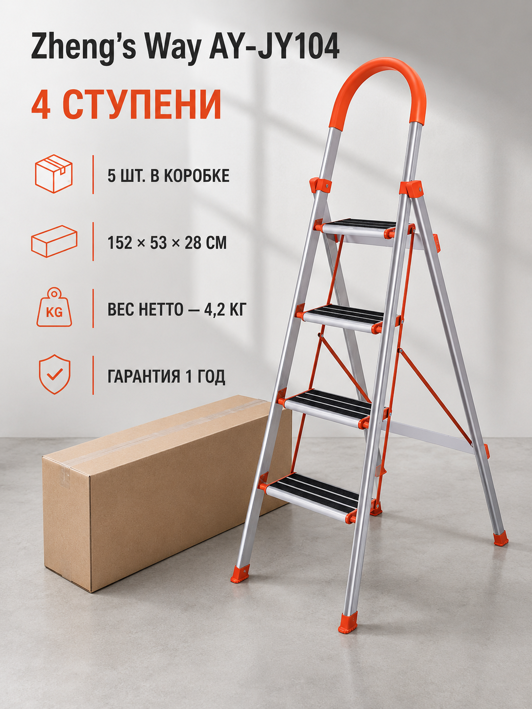 Алюминиевая стремянка для дома 4 ступени 141 см, AY-JY104