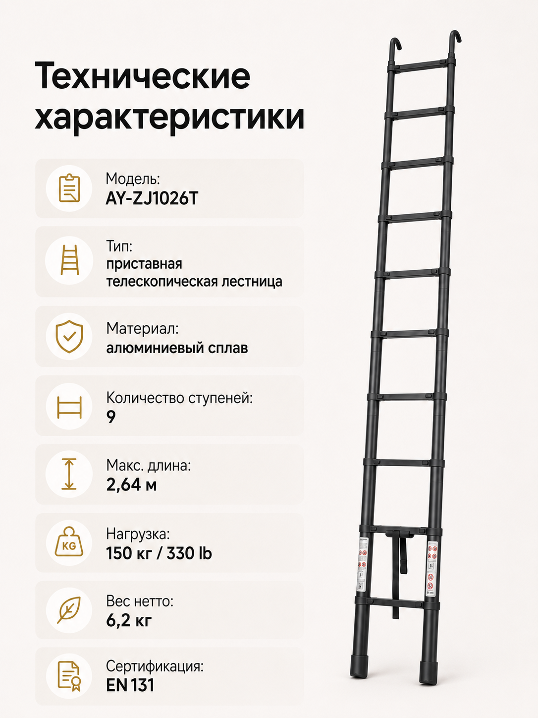 Телескопическая лестница AY-ZJ1026T: компактность, надёжность и нагрузка до 150 кг