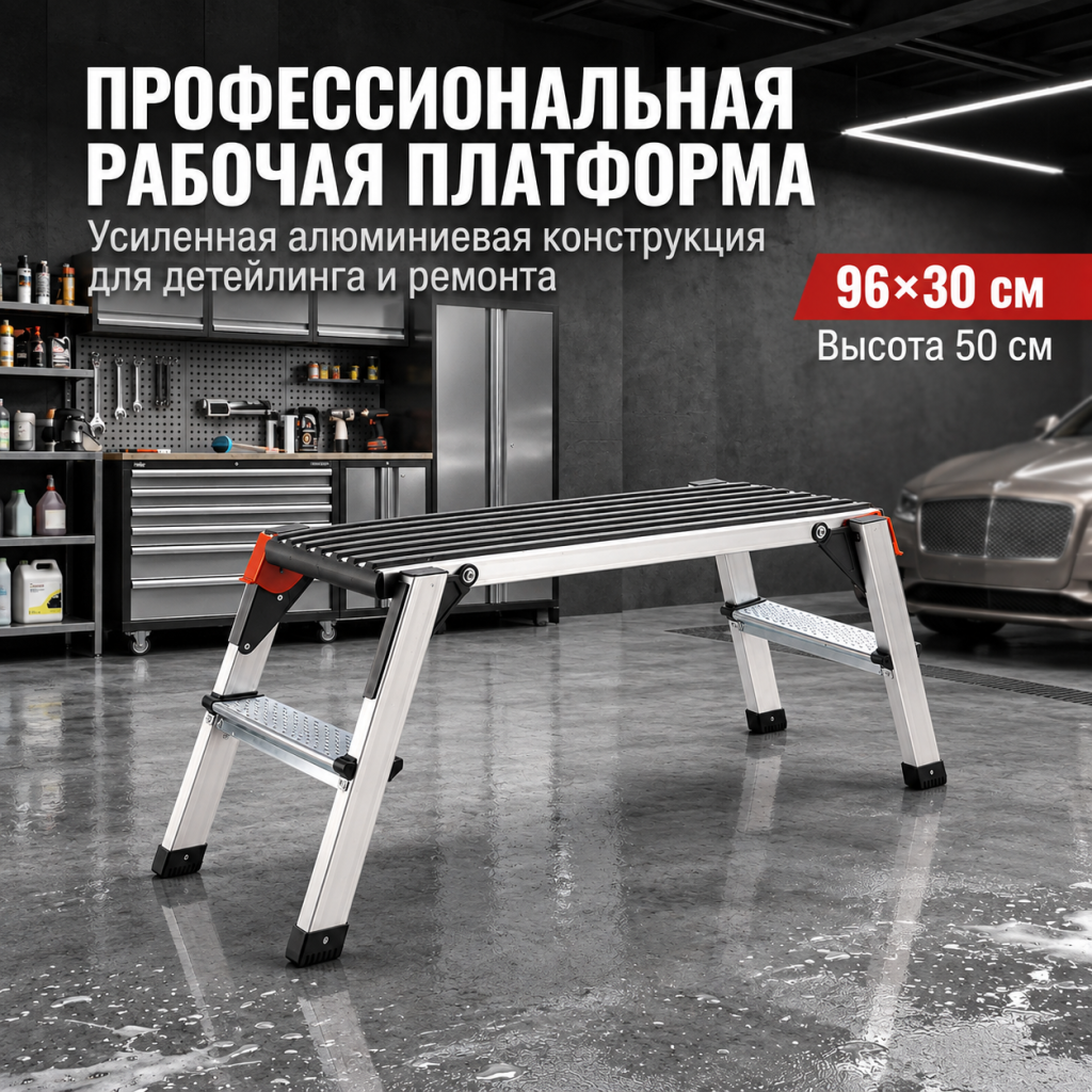 Складная алюминиевая рабочая платформа 96×30×50...